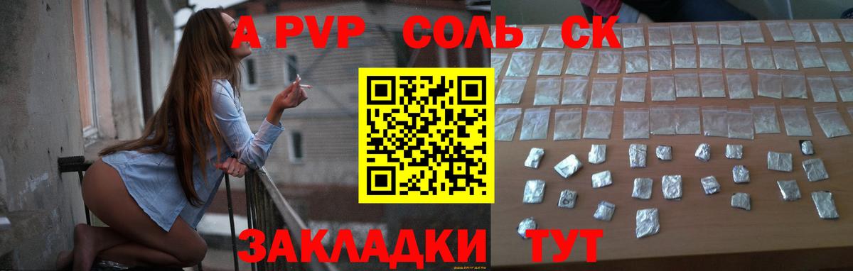 купить наркотики цена  Alpha-PVP СК  Вход с VPN  Alpha-PVP мука  Артёмовский  Alfa_PVP 