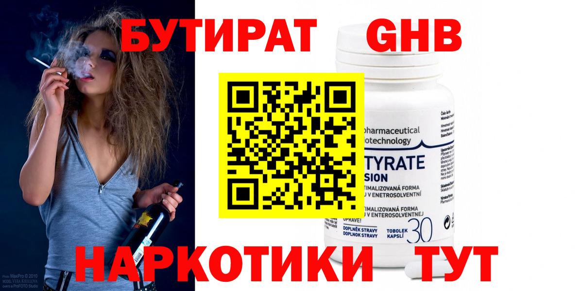 Бутират бутик  Вход с VPN  Артёмовский 