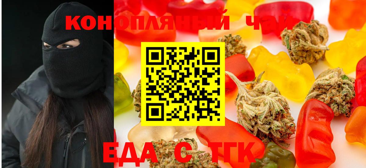 Еда ТГК марихуана Артёмовский