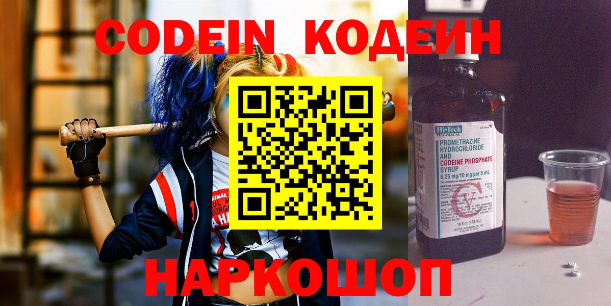 Артёмовский  Codein Purple Drank  Вход с VPN  Codein Purple Drank 