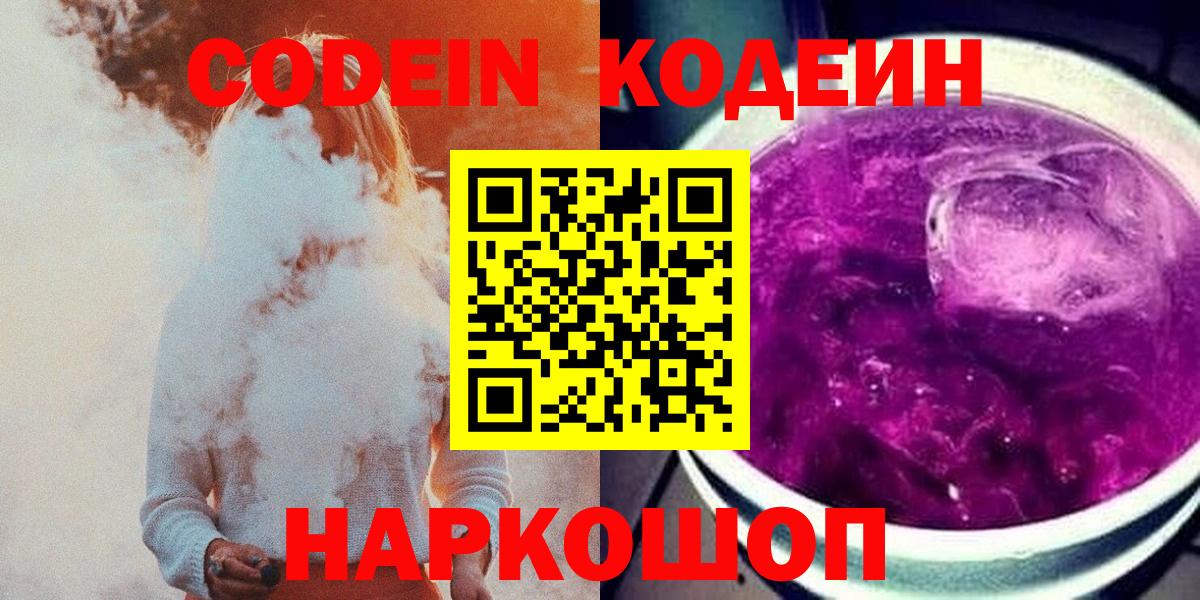 Кодеин Purple Drank Артёмовский