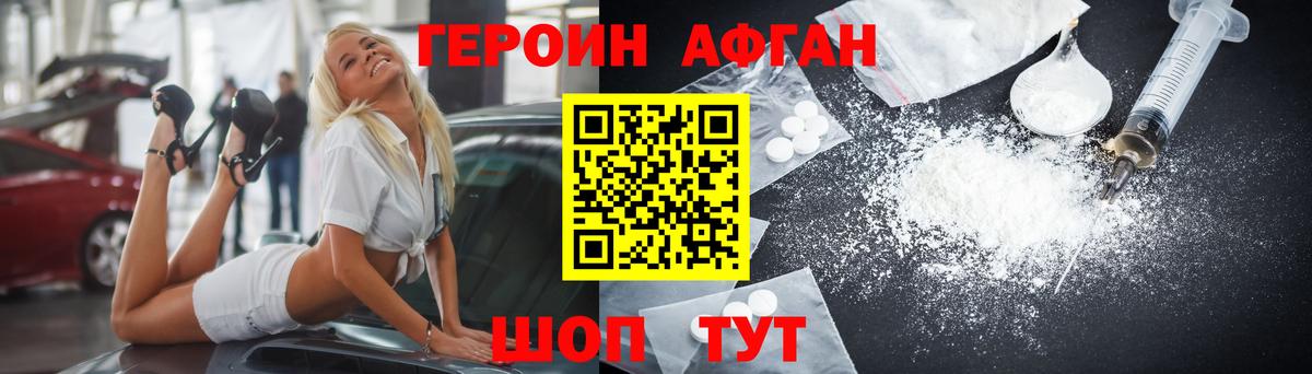 Артёмовский  ГЕРОИН  Вход с VPN  ГЕРОИН афганец 