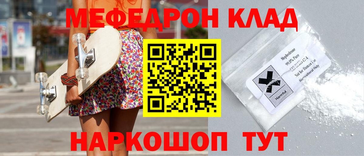 Мефедрон  МЯУ-МЯУ  Меф VHQ  Вход с VPN  МЕФ кристаллы  Артёмовский 